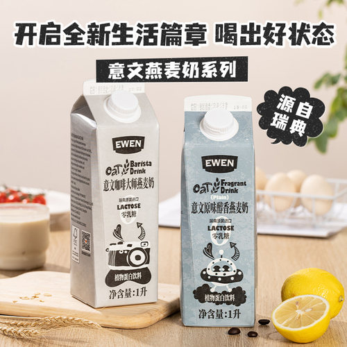 意文进口原味燕麦奶咖啡大师燕麦奶植物蛋白饮料不添加蔗糖整箱6L