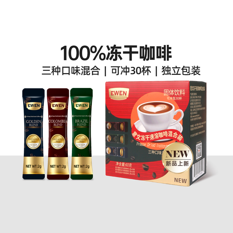 意文冻干咖啡粉2g*30杯