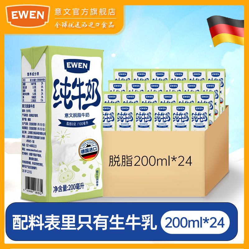 意文脱脂纯牛奶200ml德国原装进口高钙牛奶学生奶早餐奶整箱0脂