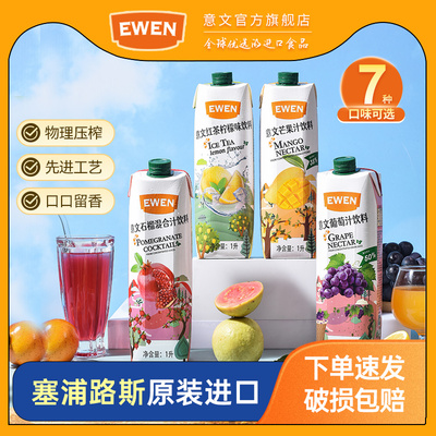 意文原装进口果汁饮料6种口味