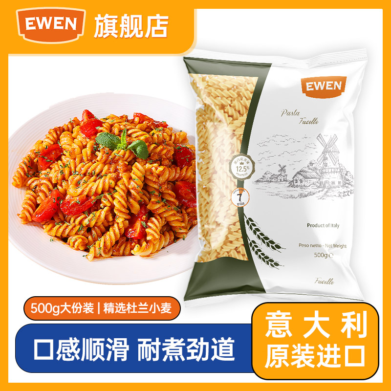 EWEN意文螺旋形意大利面500g意大利进口番茄奶油肉酱套装意粉意面