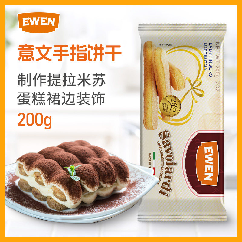 意文安诺尼手指饼干进口蛋糕围边甜品装饰用烘焙提拉米苏原料整箱图片