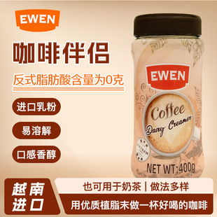 意文越南进口植脂末咖啡伴侣烘焙奶精粉奶茶店原材料奶茶粉商用