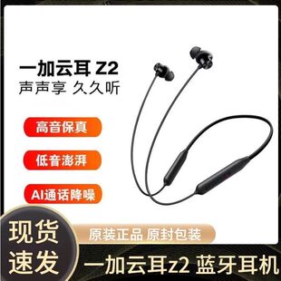 OnePlus/一加 云耳Z2蓝牙耳机颈挂运动游戏挂脖降噪 长续航磁吸开