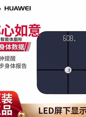 Huawei/华为智能蓝牙体脂称CH18体重秤家用电子秤体脂秤健康秤