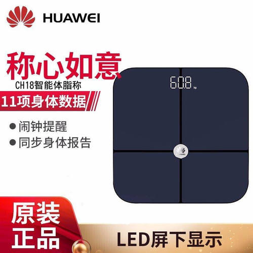 Huawei/华为智能蓝牙体脂称CH18体重秤家用电子秤体脂秤健康秤