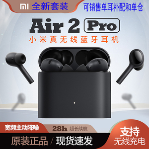 小米Air2 Pro 真无线蓝牙降噪耳机运动跑步迷你半入耳可无线充电