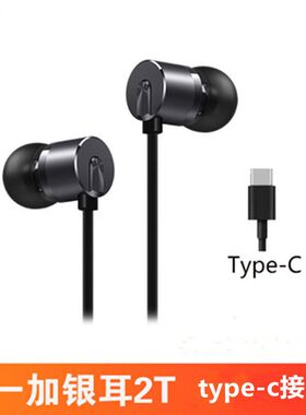 OnePlus一加银耳2T原装正品TYPE-C有线数字耳机一加13 11 12 ACE5