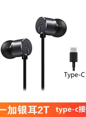 OnePlus一加银耳2T原装正品TYPE-C有线数字耳机一加13 11 12 ACE5