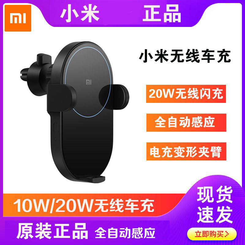 现货小米无线车充 20W高速闪充智能电动感应手机10W通用支架车
