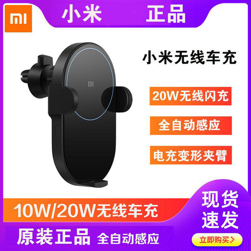 小米智能通用感应无线车充