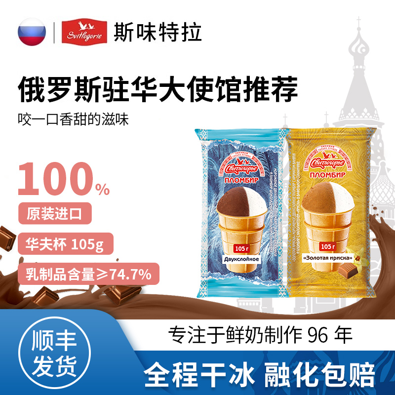 斯味特拉俄罗斯原装进口冰淇淋