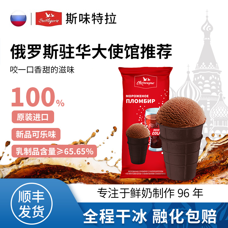 斯味特拉冰淇淋新品华夫杯可乐味