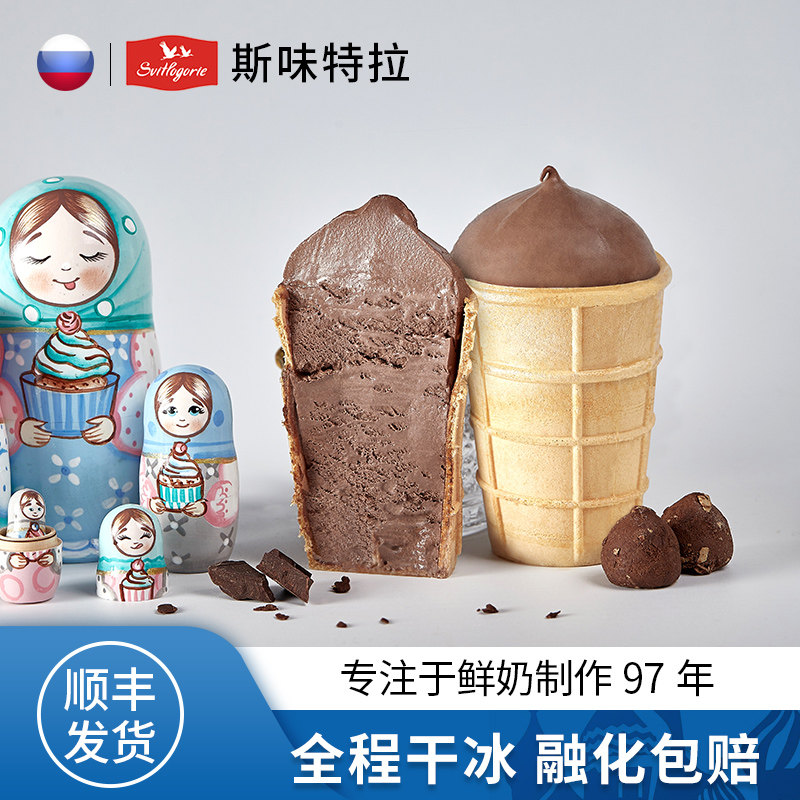 斯味特拉雪糕俄罗斯巧克力味冰淇淋华夫杯金太妃味冰激凌鲜奶冰糕
