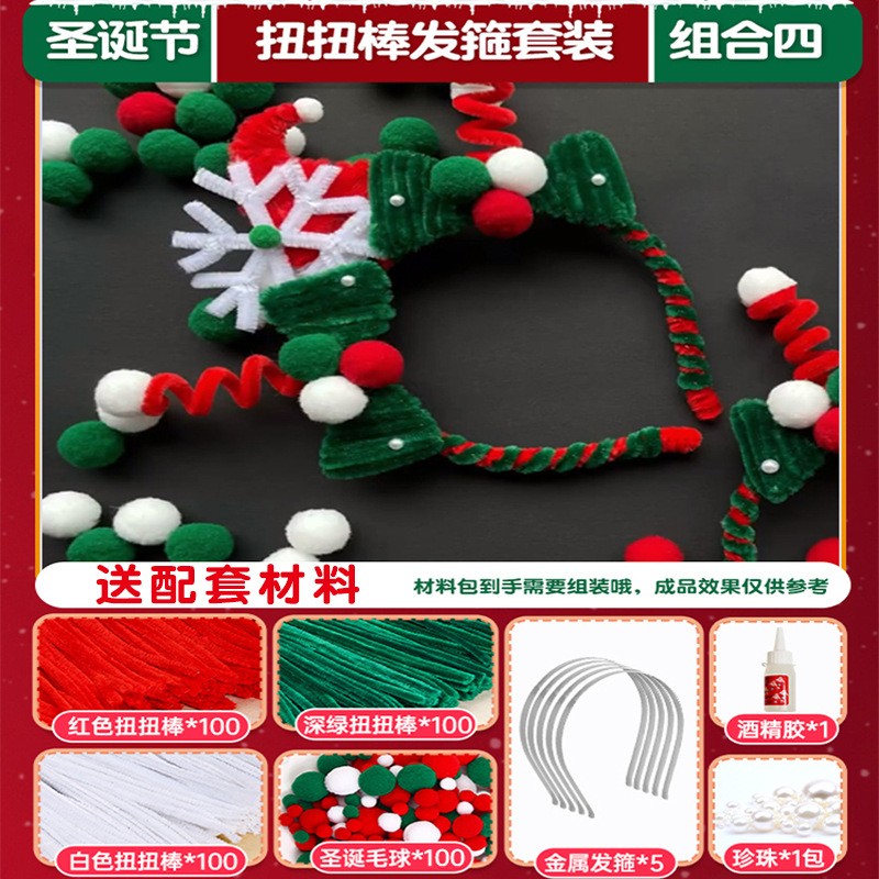 扭扭棒圣诞发箍发卡头饰手工diy材料包毛根超密扭扭棒创意配X938
