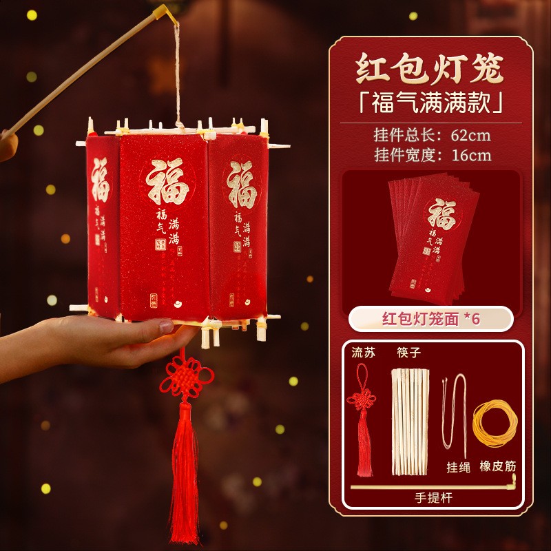 灯笼新款2026红包灯笼福字喜字国潮灯笼手提发光花灯手工diyC251
