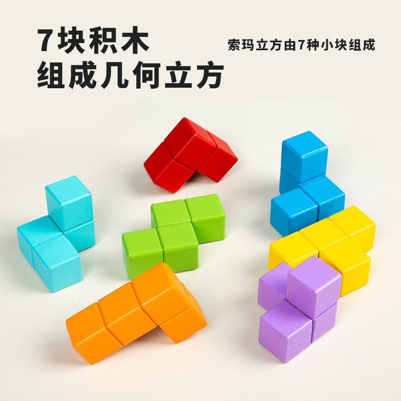 立体正方体空间思维训练方块积木图形数学逻辑儿童大班益智教CE06,玩具/童车/益智/积木/模型,其他形状认知/配对玩具,淘宝优惠券,粉丝福利购,淘宝优惠卷