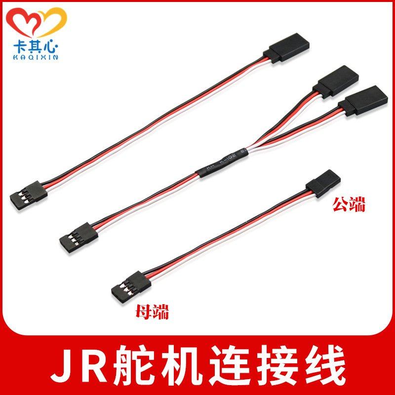 Y型航模舵机延长线一拖二拖三拖四JR飞机电调信号线公对母30CE04,玩具/童车/益智/积木/模型,遥控无人飞机零配件,淘宝优惠券,粉丝福利购,淘宝优惠卷