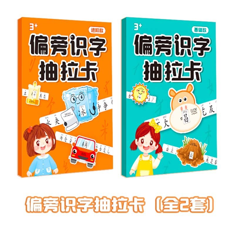 偏旁识字抽拉卡小学生象形看图汉字幼儿园认字卡宝宝早教启蒙C554