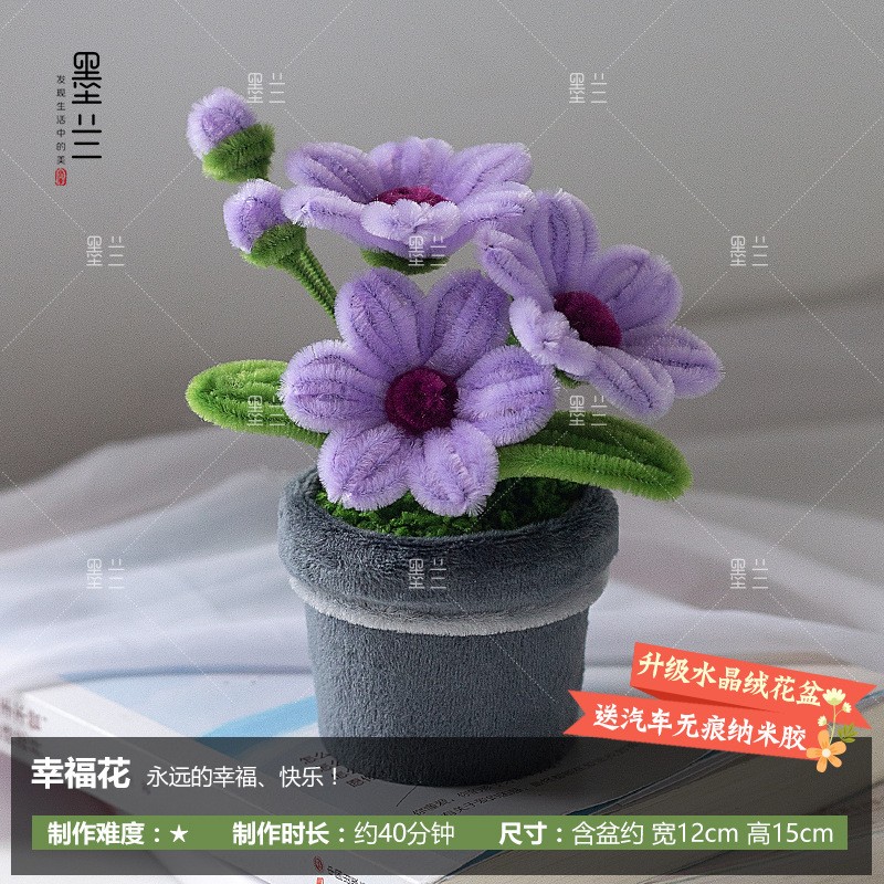 手工小盆栽车载摆件教师节礼物花束儿童玩具扭扭棒手工DIY材X908