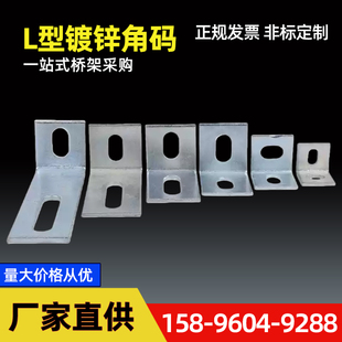 大理石干挂件固定连接件50 镀锌直角角码 加厚加宽L型90度角码