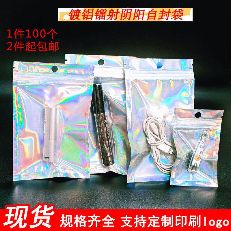 镭射透明自封袋闪光阴阳骨袋彩色数据线密封袋镭射饰品包装袋