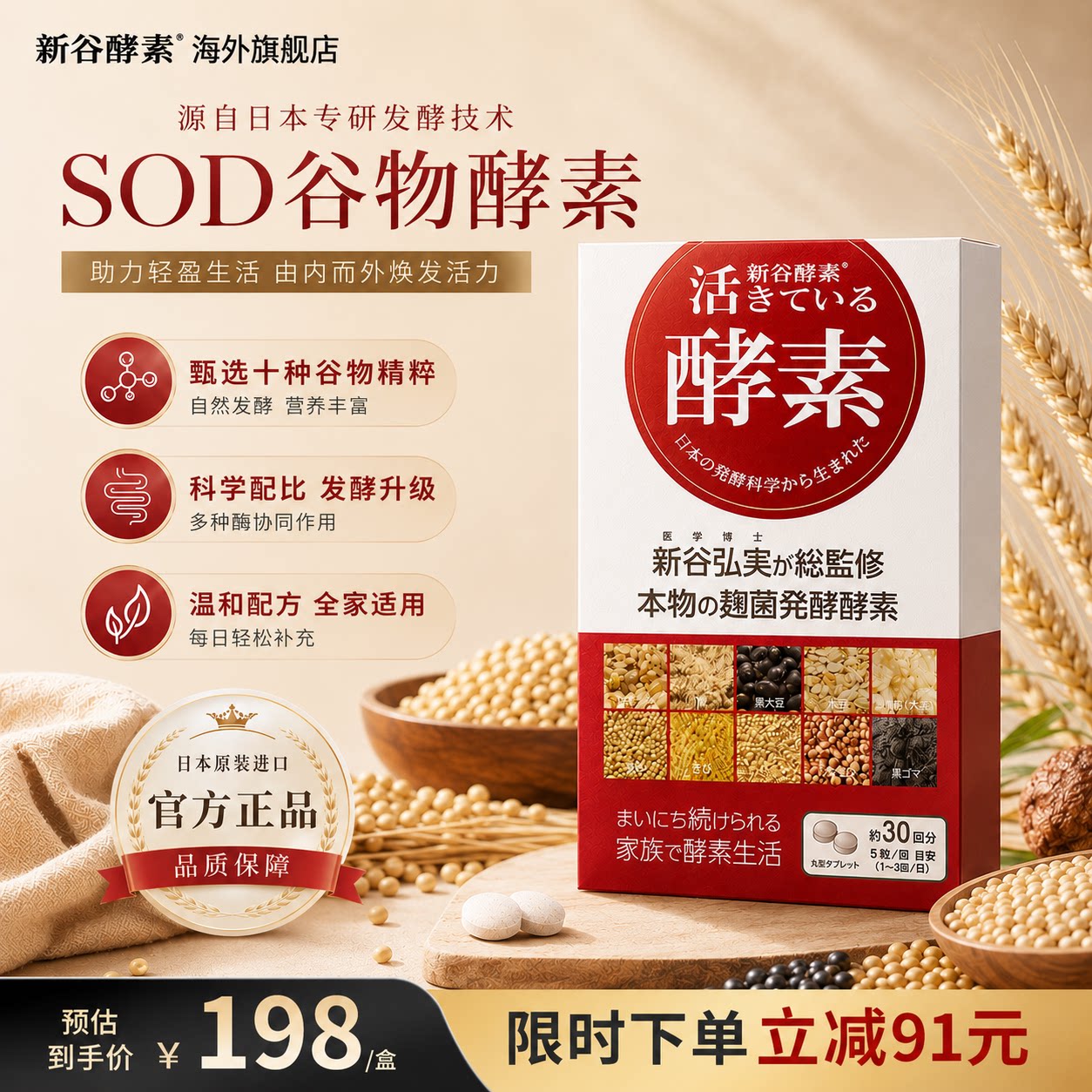 新谷酵素SOD微量元素150粒清肠