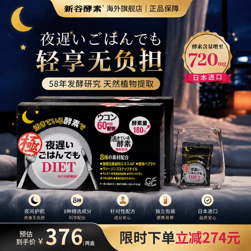 新谷酵素清肠黑金加强版强分解