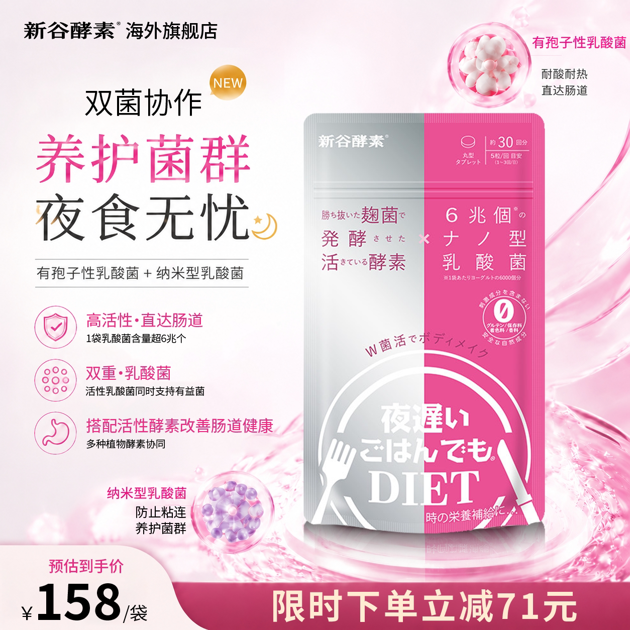 进口新谷酵素植物活性酵素乳酸菌