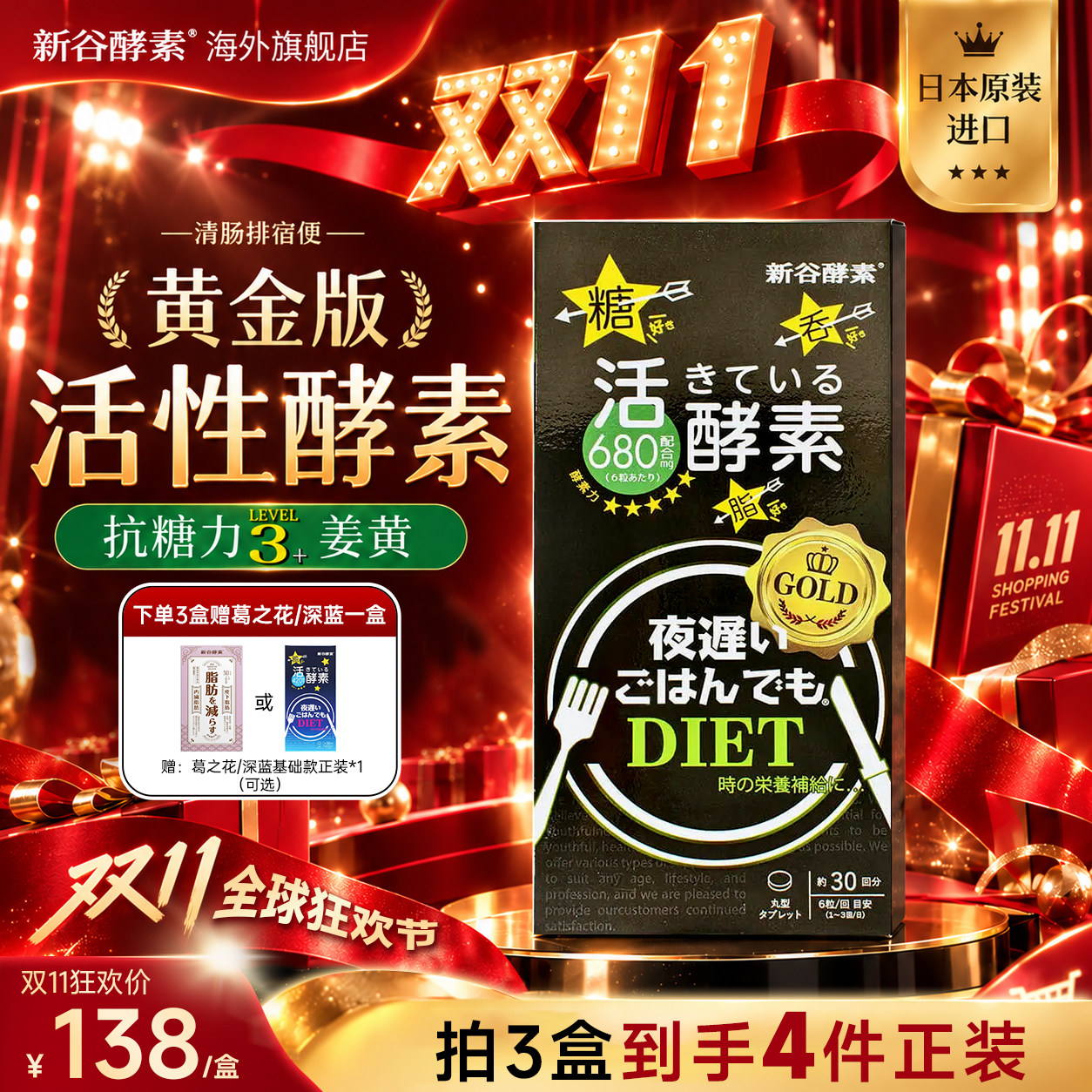 日本进口新谷酵素黄金版夜间加强