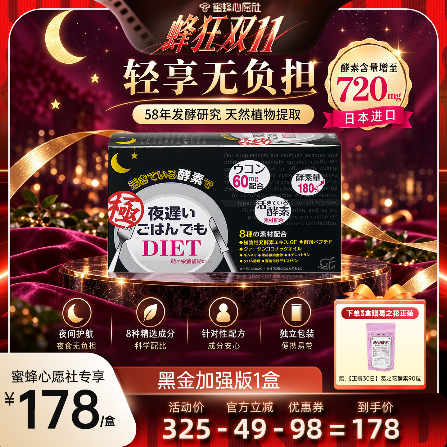【拍3送正装】日本新谷酵素黑金夜间加强版6粒30包/盒清肠排宿便