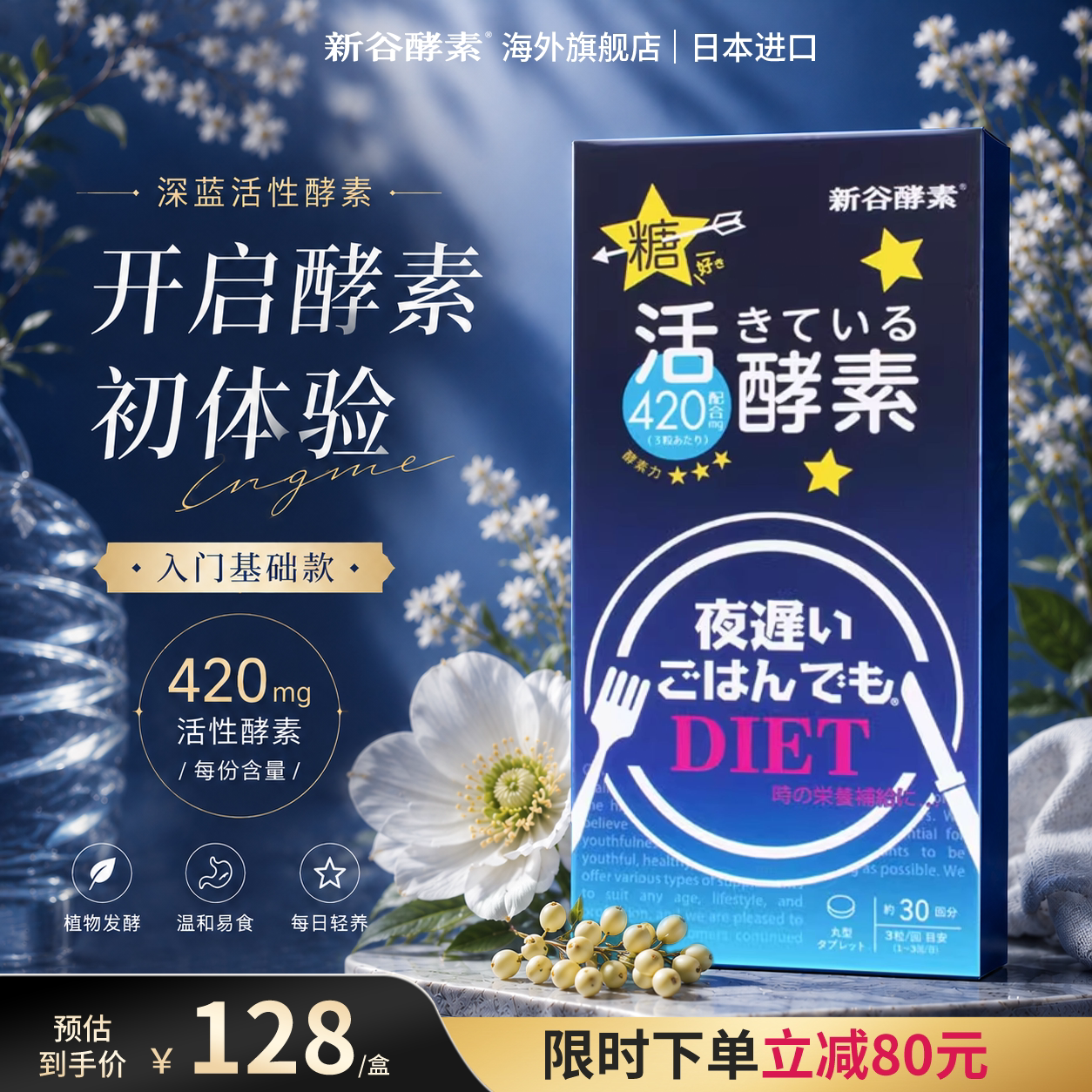 新谷酵素深蓝升级版清肠排便活性