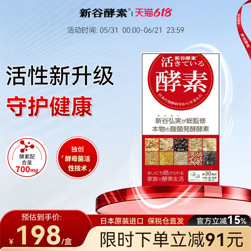 新谷酵素谷物发酵活性酵素SOD微量元素150粒清肠排宿便
