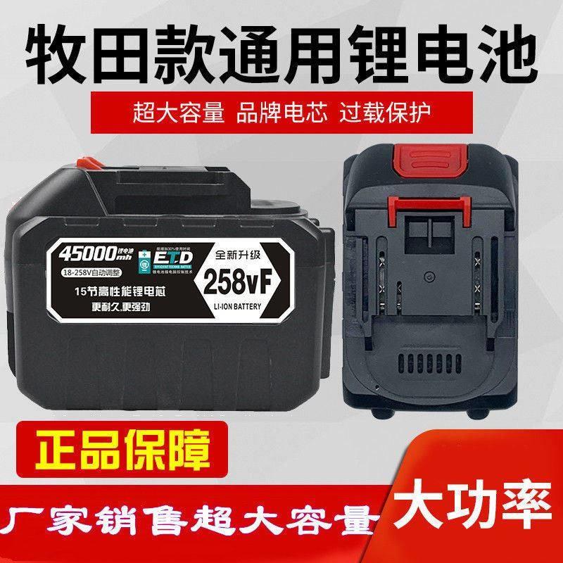 牧田通用款锂电池电动工具红松富格匠米电钻电扳手电池可充电式21