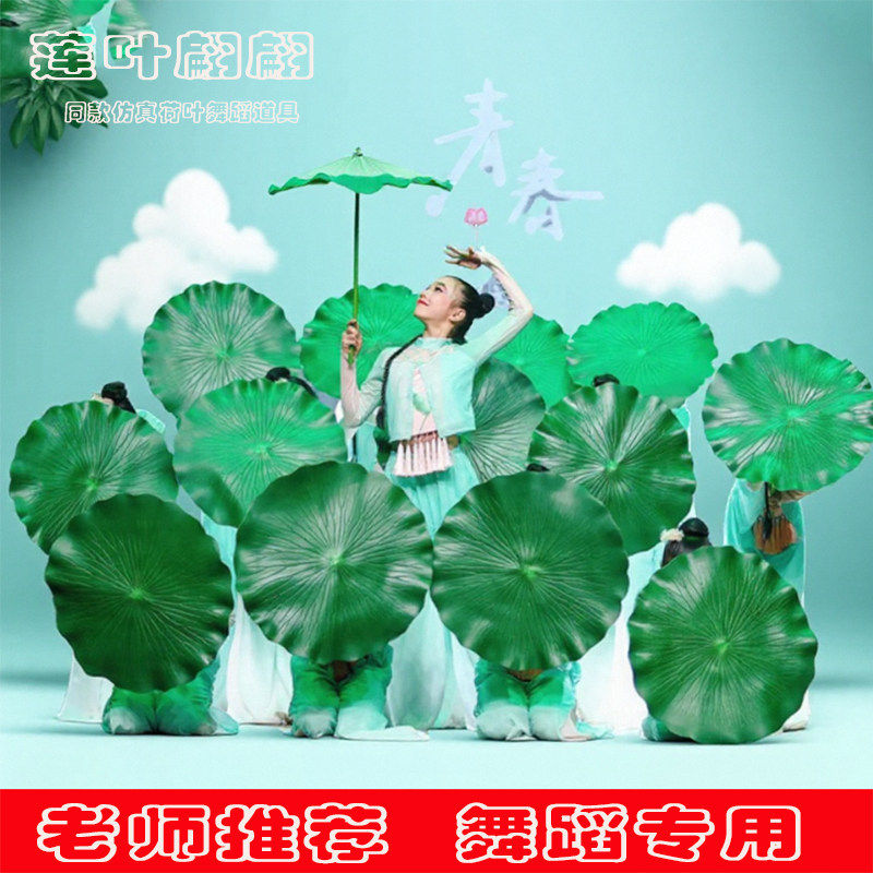 仿真荷叶荷花舞蹈道具入莲间古典跳舞蹈幼儿园儿童手持绿叶演出