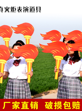 运动会开幕式入场手拿道具火炬幼儿园仿真火把舞蹈演出表演手持物