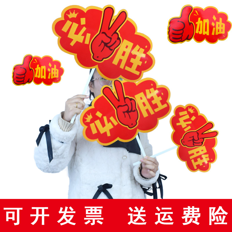 运动会开幕式啦啦队手拿入场牌高考中考加油必胜举牌励志打气道具