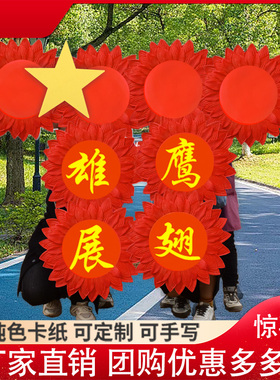 红色向日葵手拿花幼儿园表演运动会开幕入场式演出舞蹈道具
