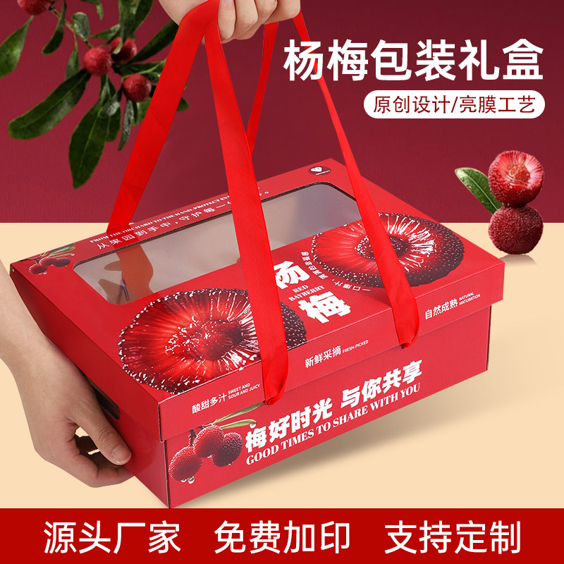 高档杨梅包装盒礼盒通用水果礼盒