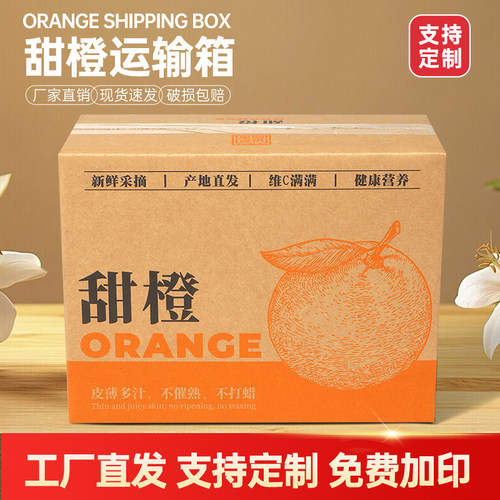 【空盒子】橙子水果礼盒包装盒