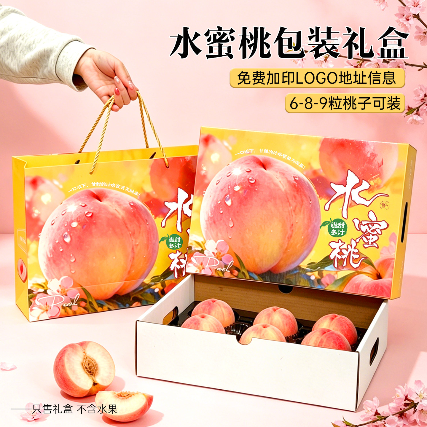 桃子包装盒高档通用礼盒