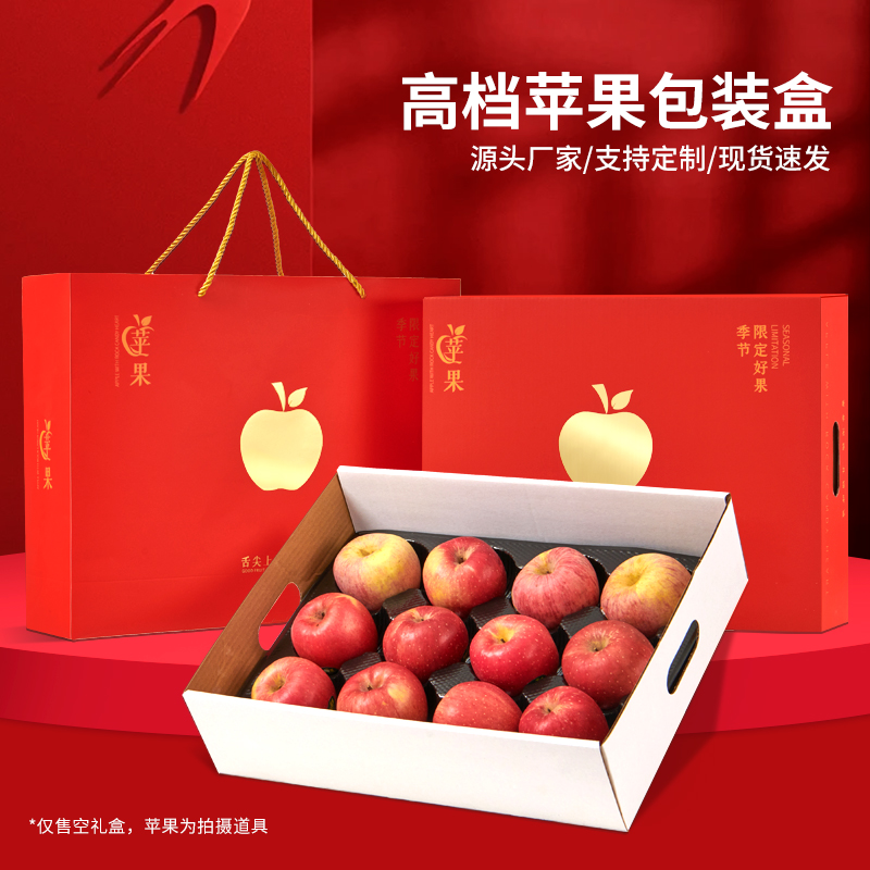 爱妃苹果包装盒礼盒空盒子纸箱