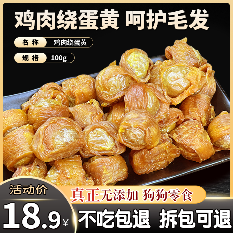 無添加寵物零食雞肉繞蛋黃磨牙棒