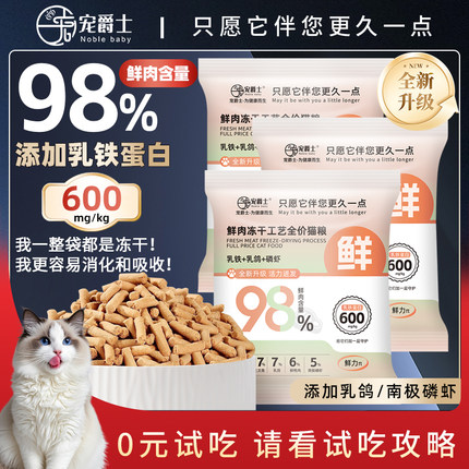 0元试吃 鲜肉冻干猫粮乳铁蛋白乳鸽无谷全价主食纯生骨肉成猫幼猫