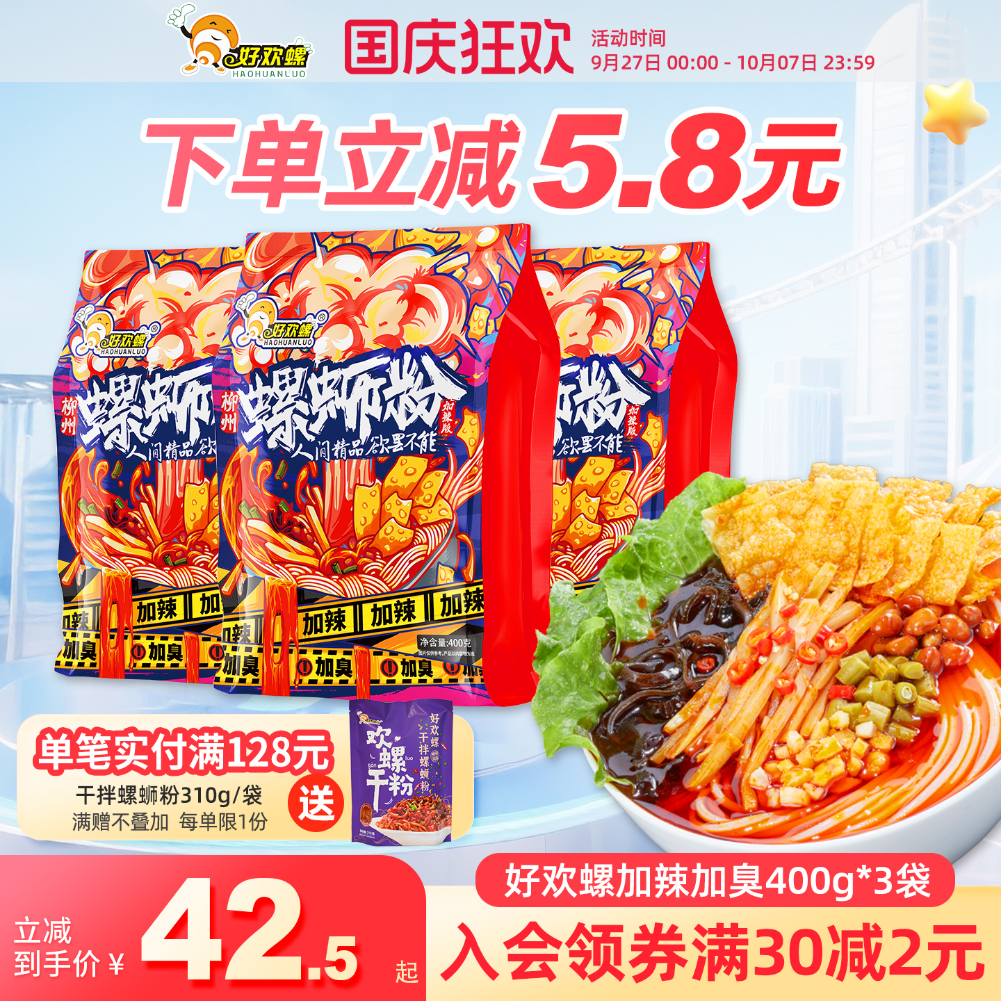 好欢螺粉加腐竹400g柳州