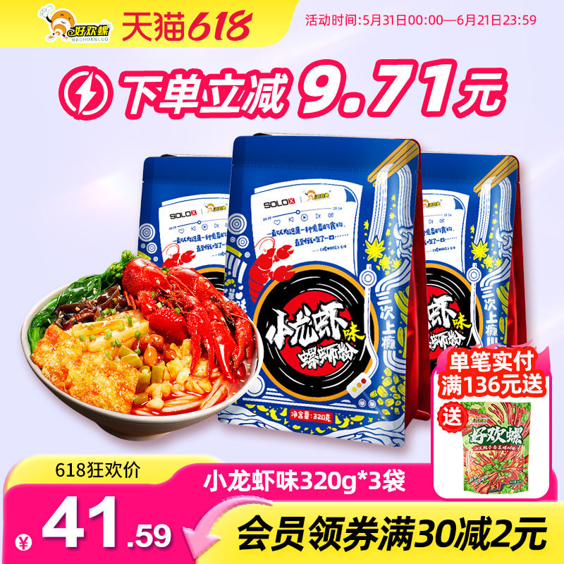 好欢螺小龙虾味螺蛳粉柳州麻辣螺狮粉官网官方旗舰正宗螺丝粉包邮