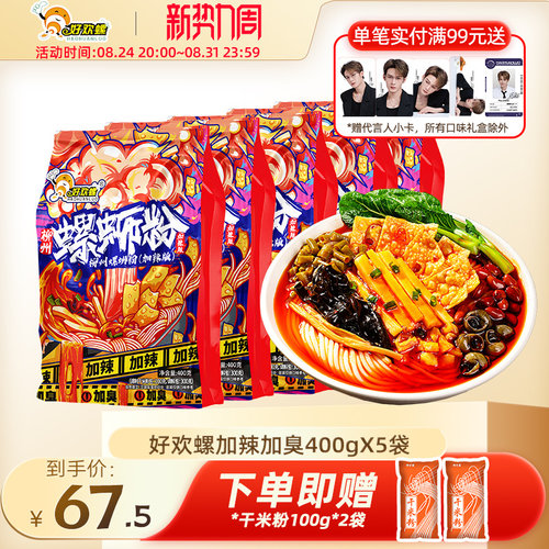 好欢螺螺蛳粉原味5袋柳州正宗