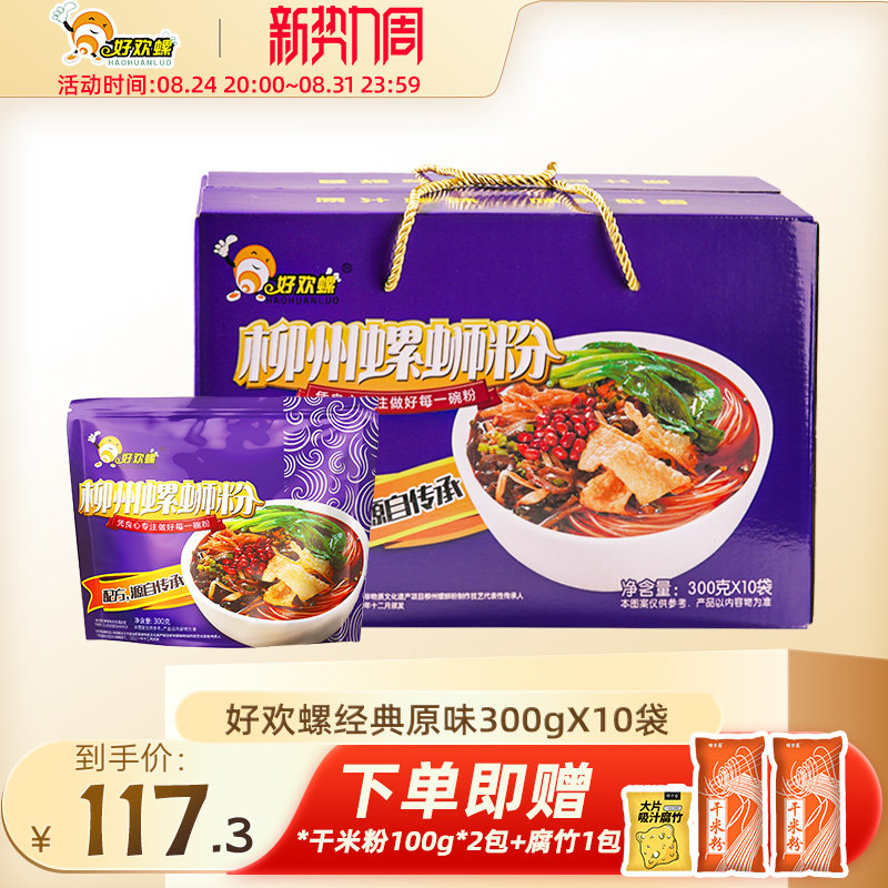 【礼盒】好欢螺螺蛳粉螺丝粉柳州官网旗舰整箱好欢乐螺狮粉酸辣粉