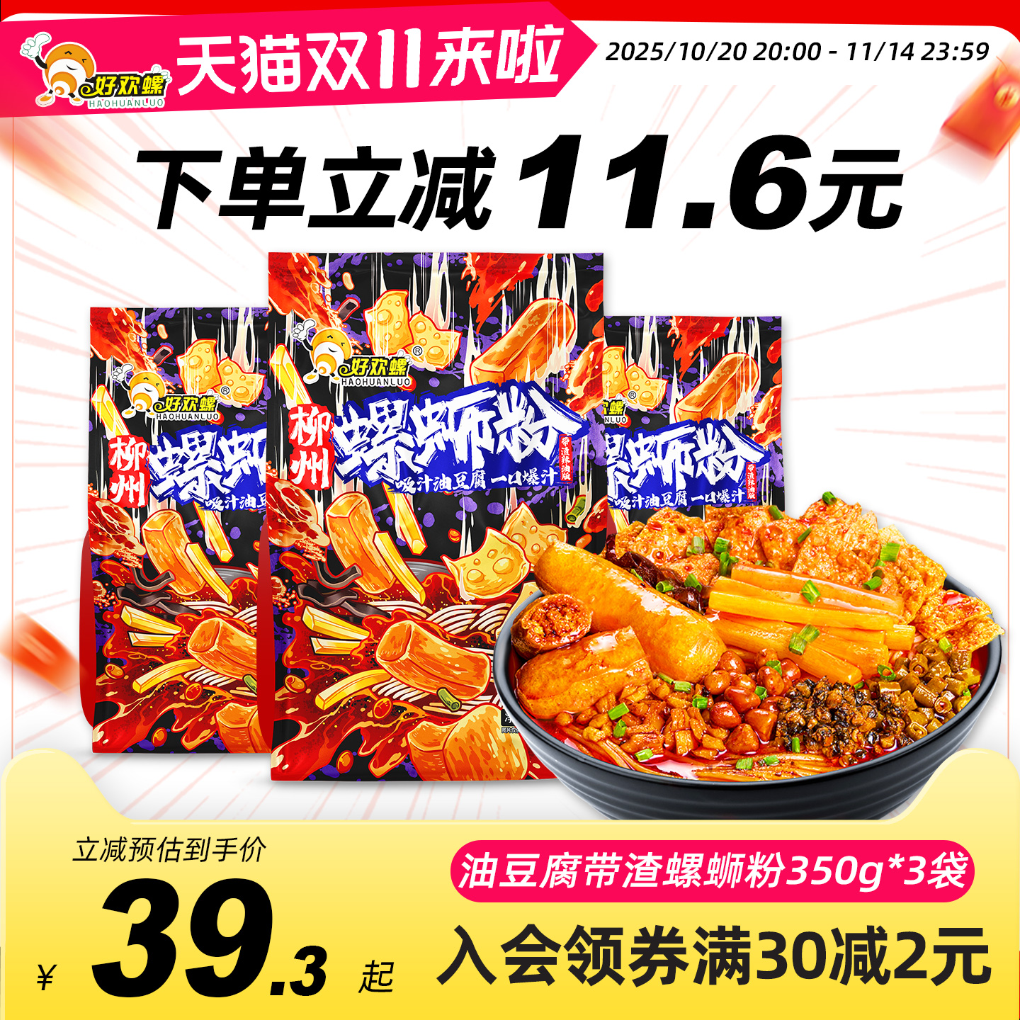 好欢螺油豆腐带渣辣油螺蛳粉