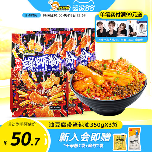 好欢螺油豆腐带渣辣油螺蛳粉
